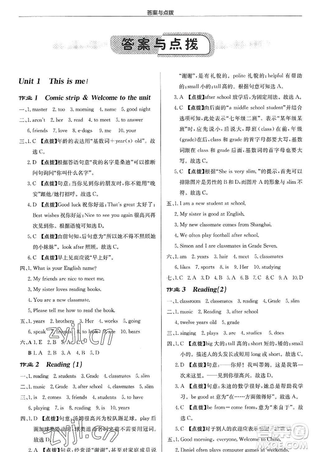 龍門(mén)書(shū)局2022啟東中學(xué)作業(yè)本七年級(jí)英語(yǔ)上冊(cè)YL譯林版徐州專(zhuān)版答案
