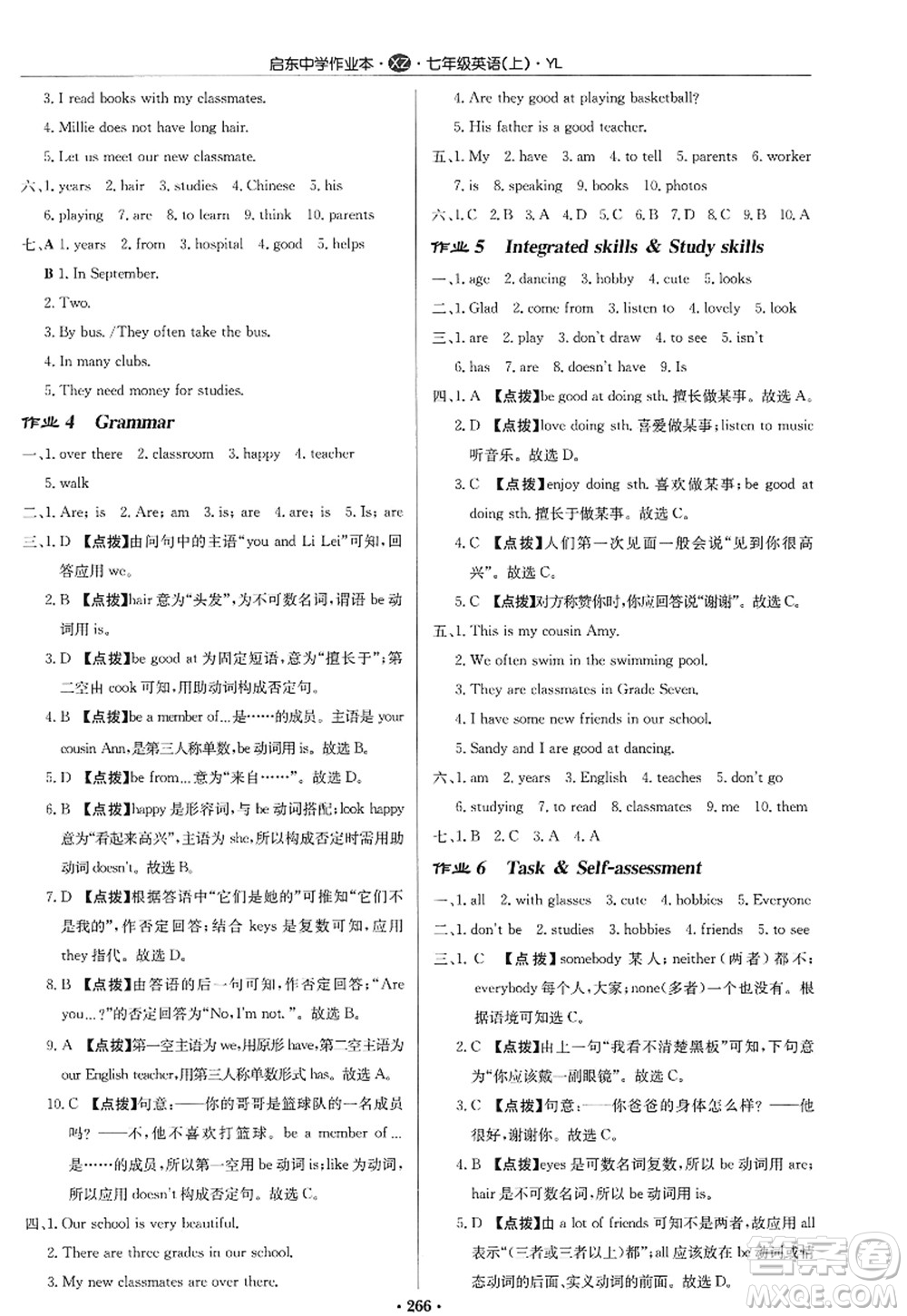 龍門(mén)書(shū)局2022啟東中學(xué)作業(yè)本七年級(jí)英語(yǔ)上冊(cè)YL譯林版徐州專(zhuān)版答案