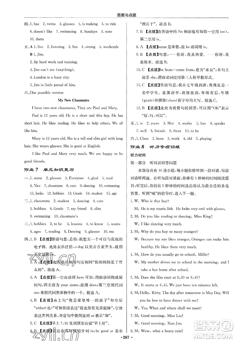 龍門(mén)書(shū)局2022啟東中學(xué)作業(yè)本七年級(jí)英語(yǔ)上冊(cè)YL譯林版徐州專(zhuān)版答案