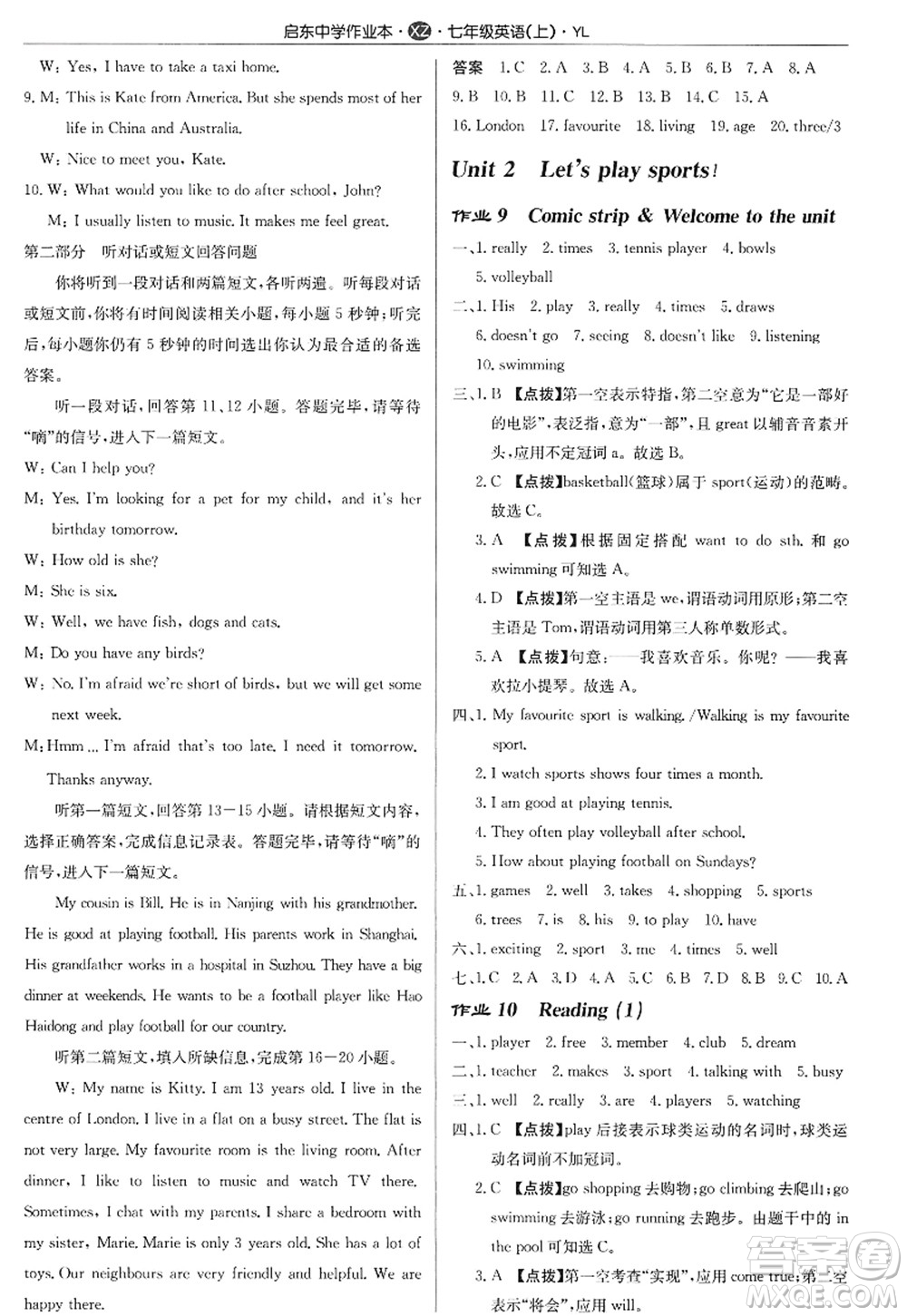 龍門(mén)書(shū)局2022啟東中學(xué)作業(yè)本七年級(jí)英語(yǔ)上冊(cè)YL譯林版徐州專(zhuān)版答案