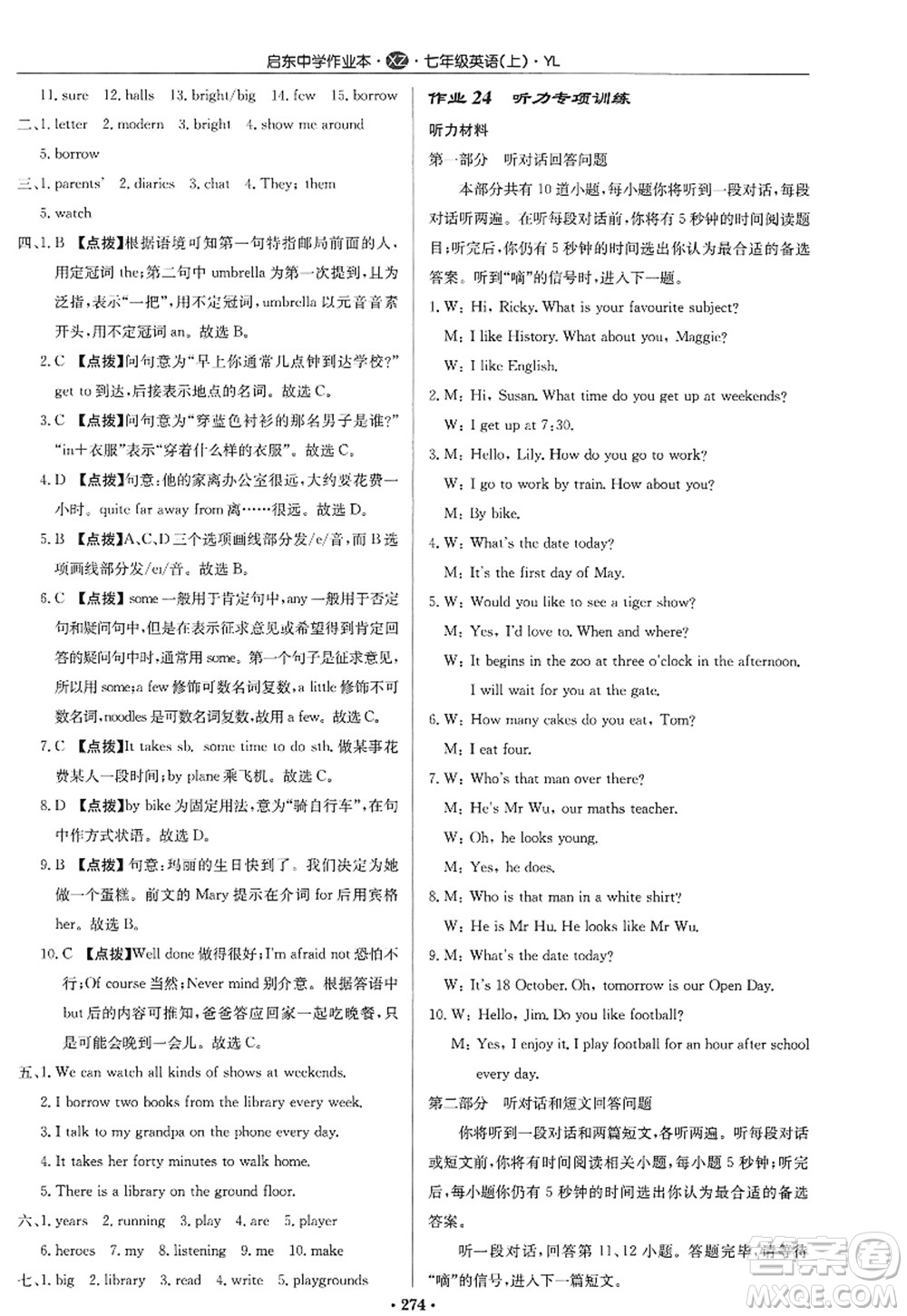 龍門(mén)書(shū)局2022啟東中學(xué)作業(yè)本七年級(jí)英語(yǔ)上冊(cè)YL譯林版徐州專(zhuān)版答案