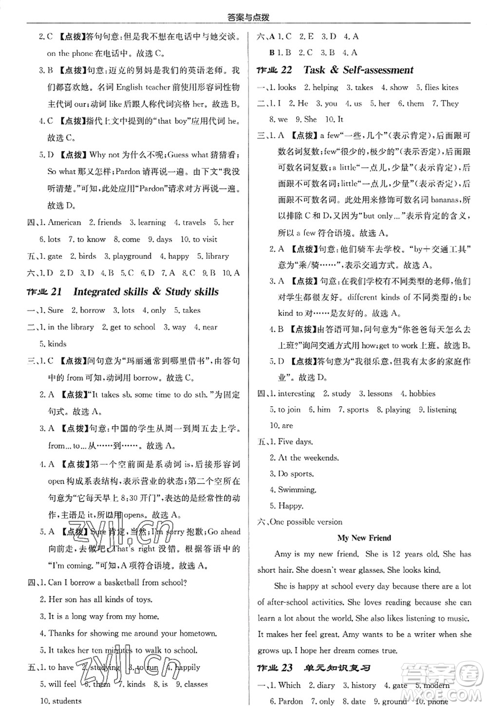 龍門(mén)書(shū)局2022啟東中學(xué)作業(yè)本七年級(jí)英語(yǔ)上冊(cè)YL譯林版徐州專(zhuān)版答案
