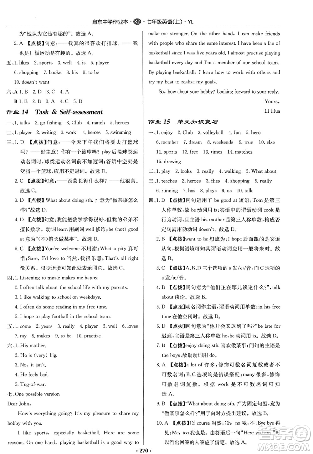 龍門(mén)書(shū)局2022啟東中學(xué)作業(yè)本七年級(jí)英語(yǔ)上冊(cè)YL譯林版徐州專(zhuān)版答案