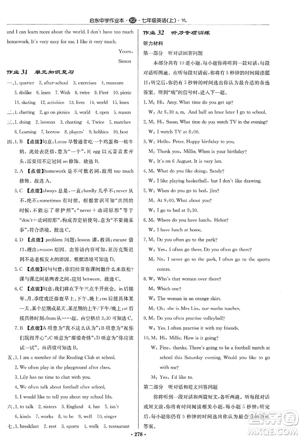 龍門(mén)書(shū)局2022啟東中學(xué)作業(yè)本七年級(jí)英語(yǔ)上冊(cè)YL譯林版徐州專(zhuān)版答案