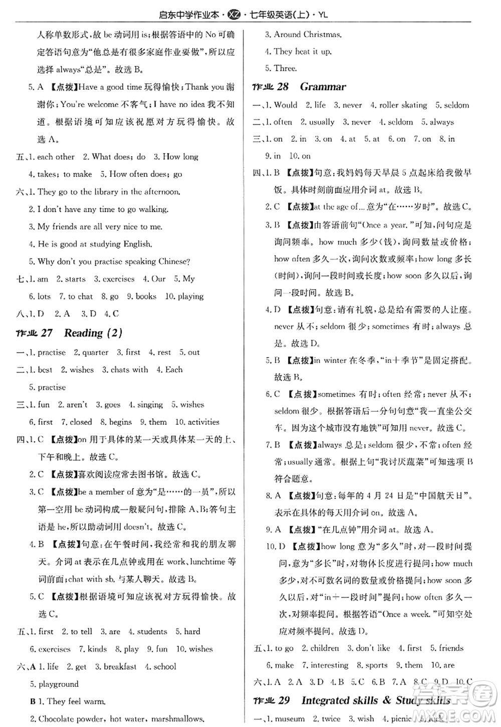 龍門(mén)書(shū)局2022啟東中學(xué)作業(yè)本七年級(jí)英語(yǔ)上冊(cè)YL譯林版徐州專(zhuān)版答案