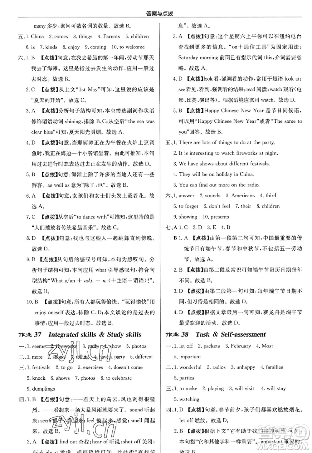 龍門(mén)書(shū)局2022啟東中學(xué)作業(yè)本七年級(jí)英語(yǔ)上冊(cè)YL譯林版徐州專(zhuān)版答案
