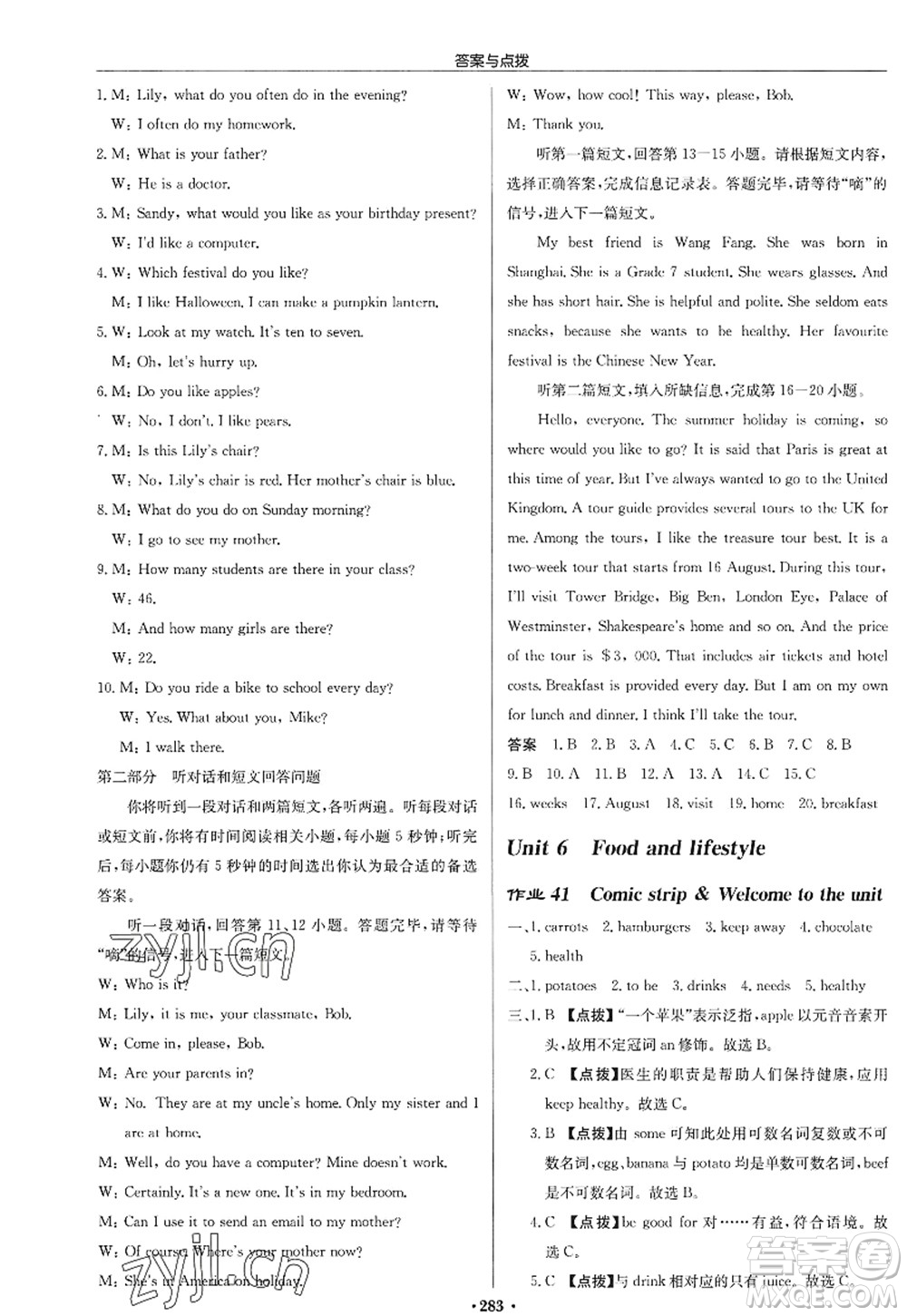 龍門(mén)書(shū)局2022啟東中學(xué)作業(yè)本七年級(jí)英語(yǔ)上冊(cè)YL譯林版徐州專(zhuān)版答案
