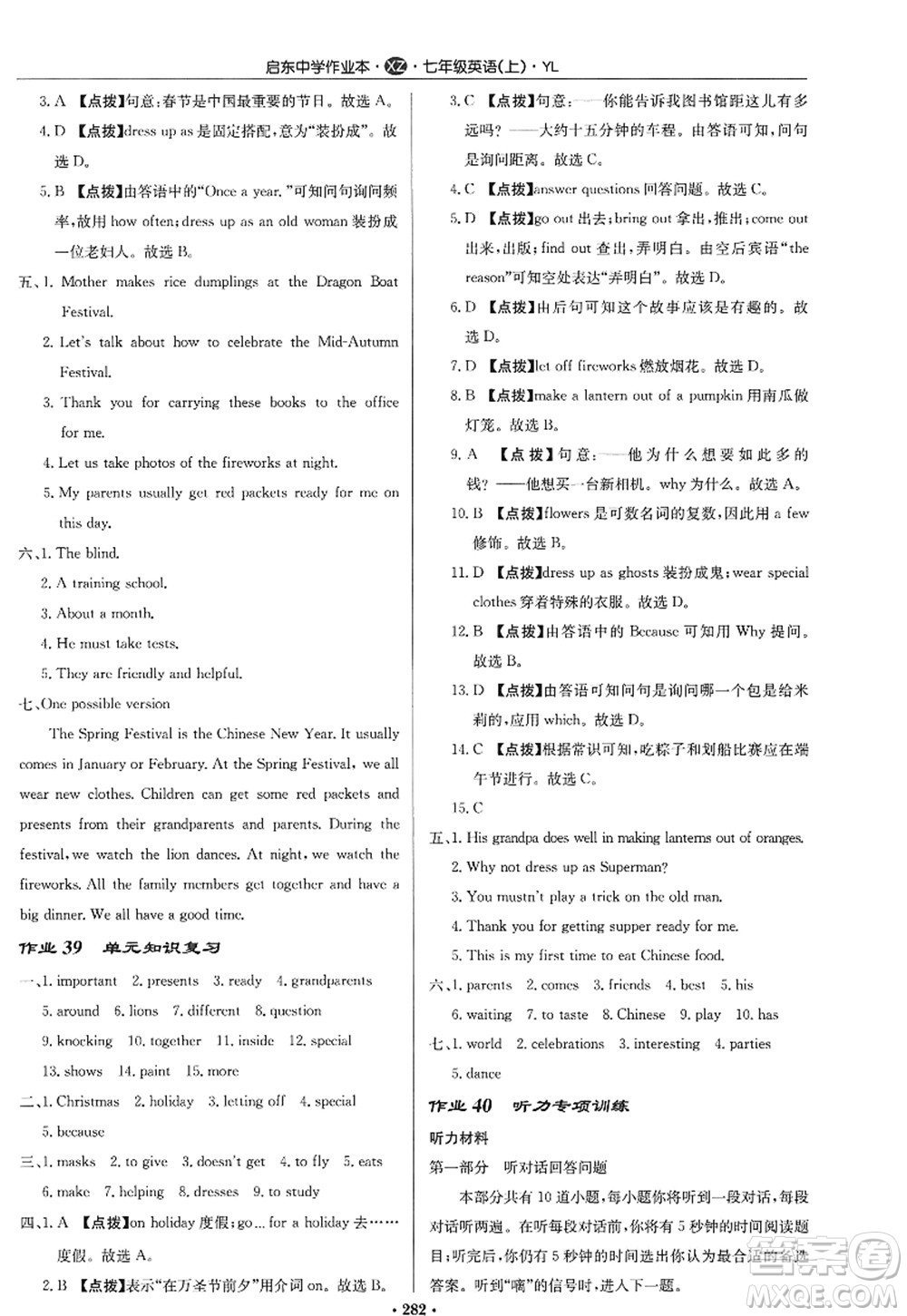 龍門(mén)書(shū)局2022啟東中學(xué)作業(yè)本七年級(jí)英語(yǔ)上冊(cè)YL譯林版徐州專(zhuān)版答案