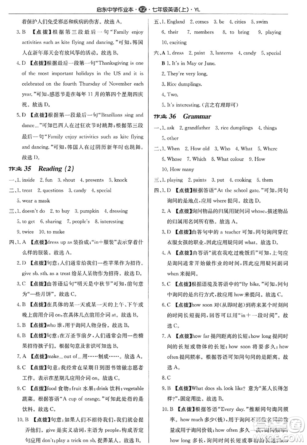 龍門(mén)書(shū)局2022啟東中學(xué)作業(yè)本七年級(jí)英語(yǔ)上冊(cè)YL譯林版徐州專(zhuān)版答案