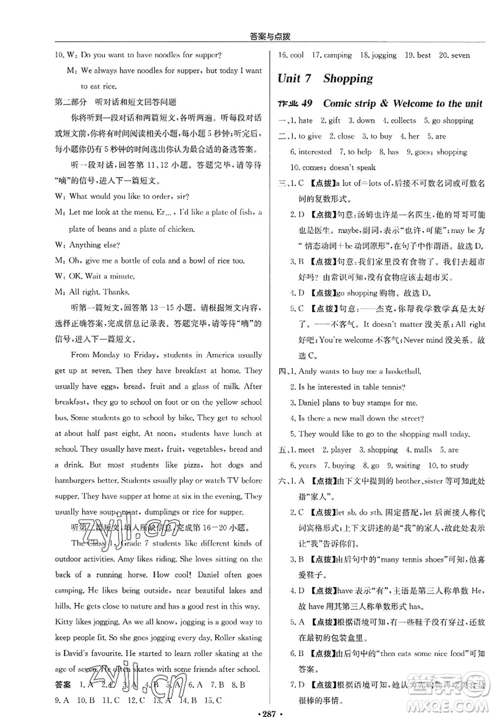 龍門(mén)書(shū)局2022啟東中學(xué)作業(yè)本七年級(jí)英語(yǔ)上冊(cè)YL譯林版徐州專(zhuān)版答案