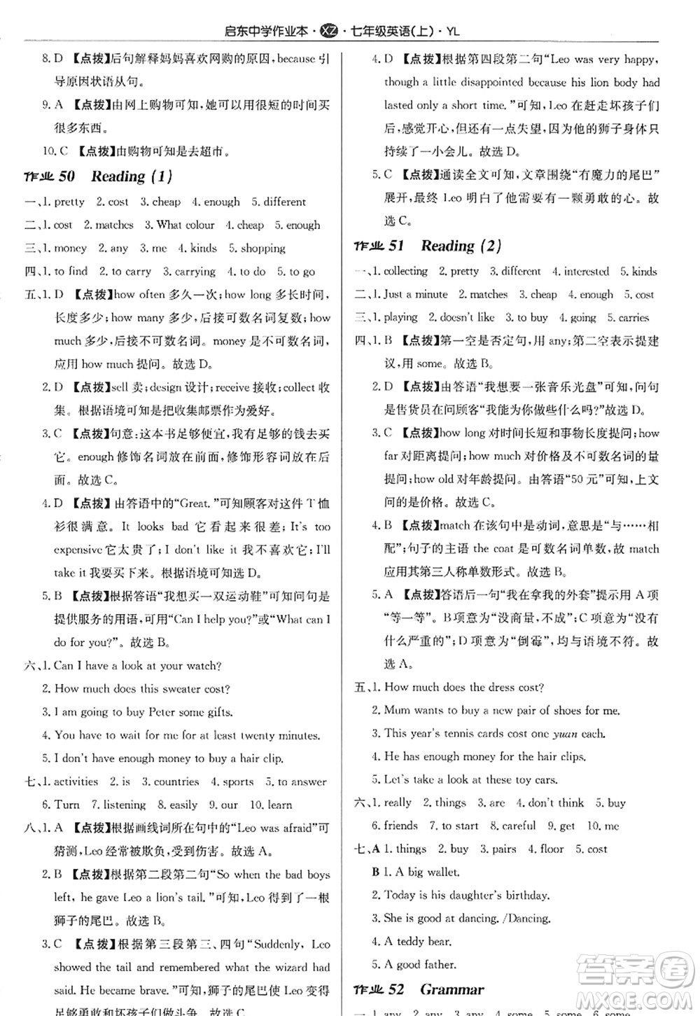龍門(mén)書(shū)局2022啟東中學(xué)作業(yè)本七年級(jí)英語(yǔ)上冊(cè)YL譯林版徐州專(zhuān)版答案