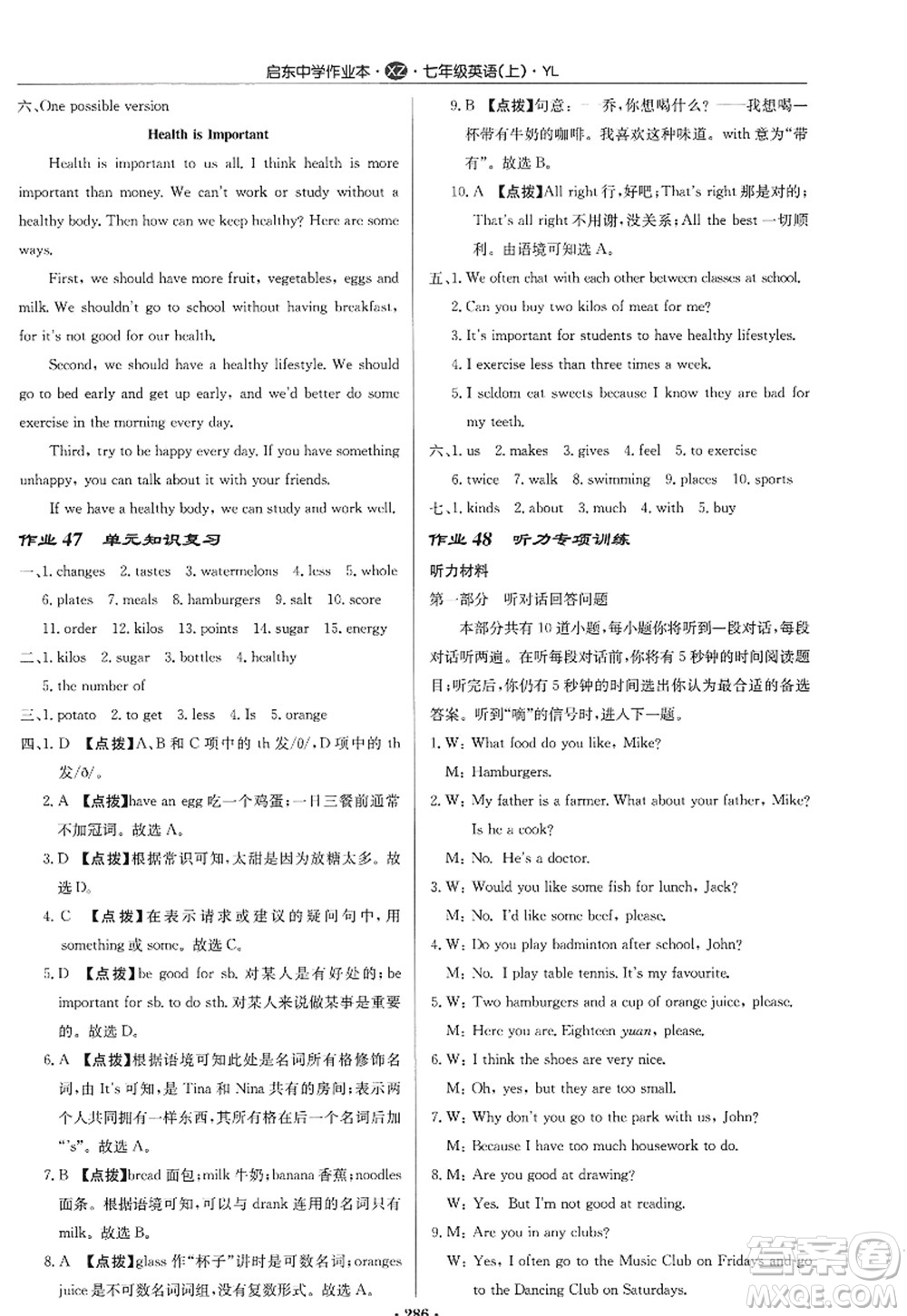 龍門(mén)書(shū)局2022啟東中學(xué)作業(yè)本七年級(jí)英語(yǔ)上冊(cè)YL譯林版徐州專(zhuān)版答案