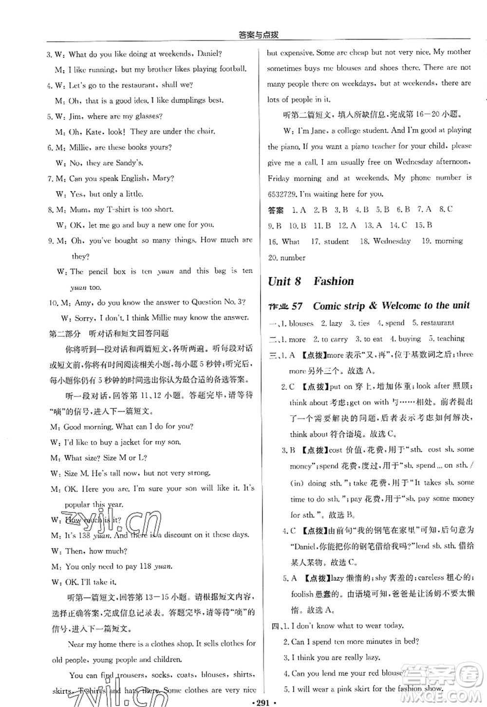 龍門(mén)書(shū)局2022啟東中學(xué)作業(yè)本七年級(jí)英語(yǔ)上冊(cè)YL譯林版徐州專(zhuān)版答案
