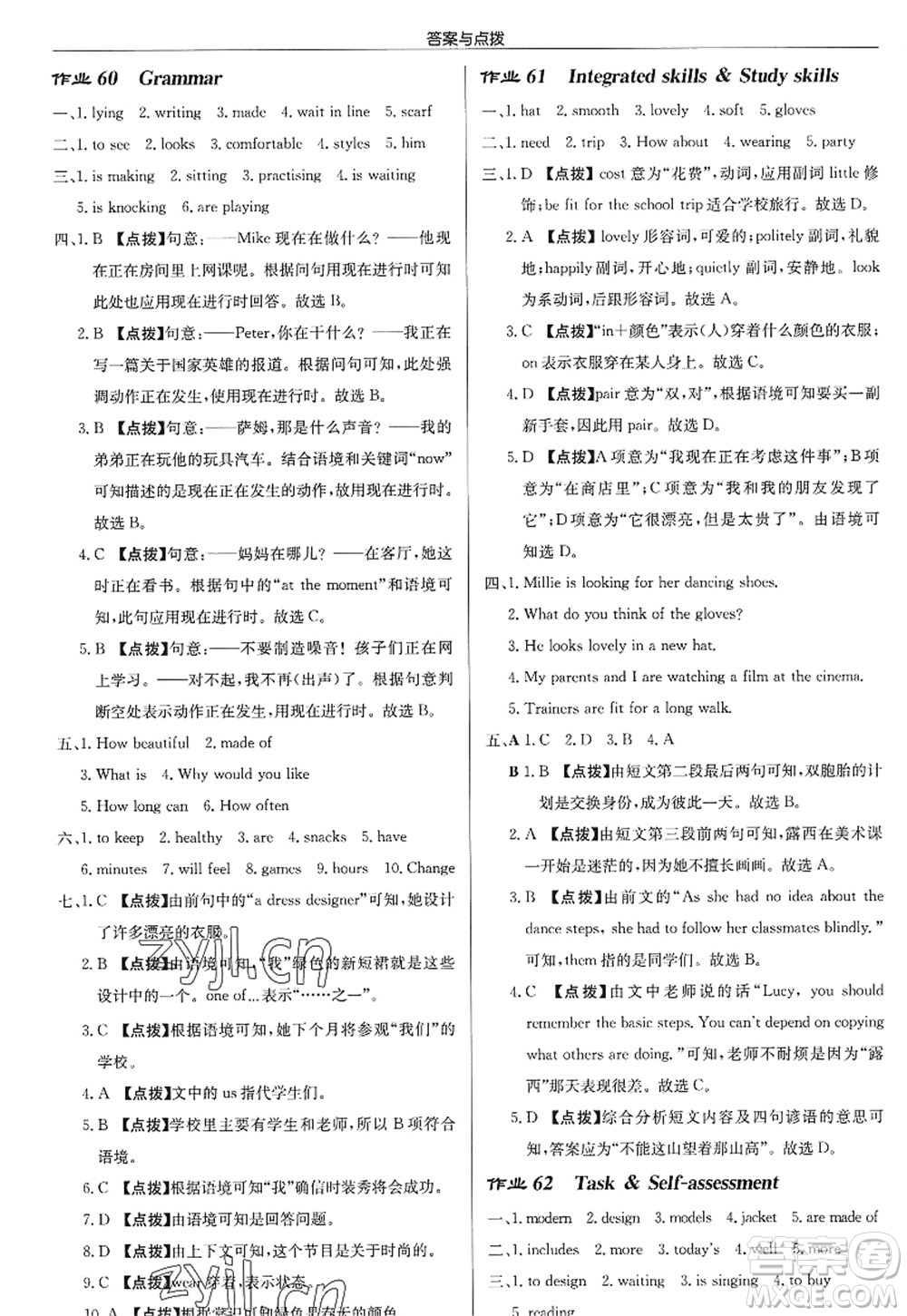 龍門(mén)書(shū)局2022啟東中學(xué)作業(yè)本七年級(jí)英語(yǔ)上冊(cè)YL譯林版徐州專(zhuān)版答案