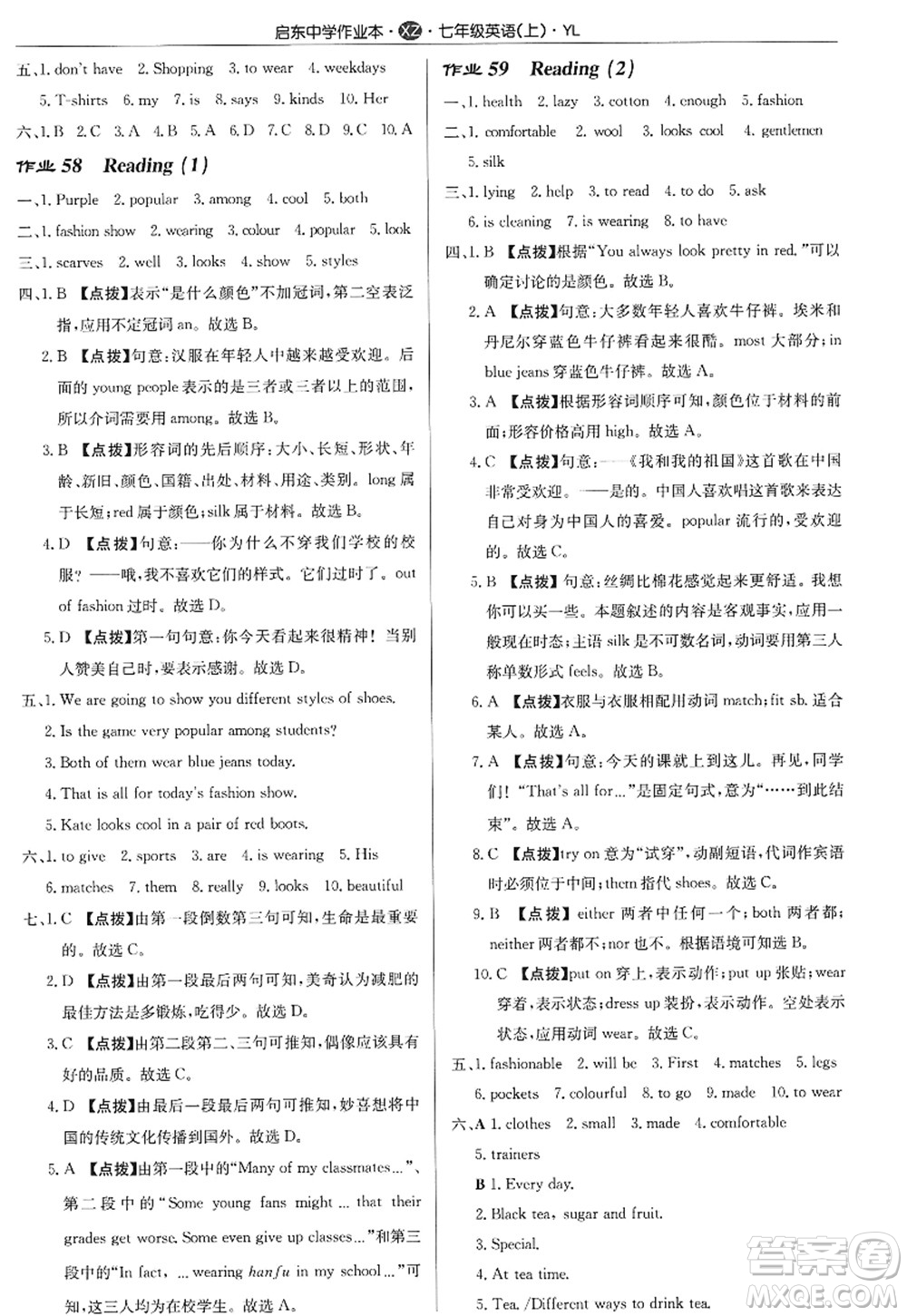 龍門(mén)書(shū)局2022啟東中學(xué)作業(yè)本七年級(jí)英語(yǔ)上冊(cè)YL譯林版徐州專(zhuān)版答案