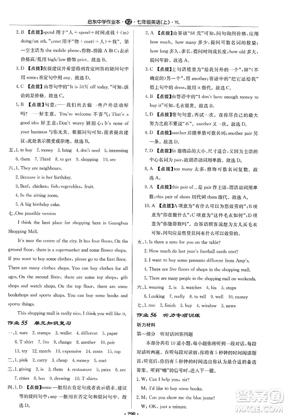 龍門(mén)書(shū)局2022啟東中學(xué)作業(yè)本七年級(jí)英語(yǔ)上冊(cè)YL譯林版徐州專(zhuān)版答案