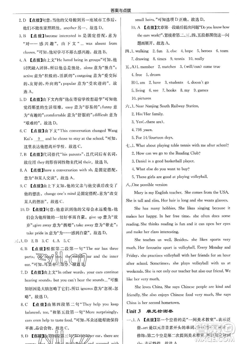 龍門(mén)書(shū)局2022啟東中學(xué)作業(yè)本七年級(jí)英語(yǔ)上冊(cè)YL譯林版徐州專(zhuān)版答案