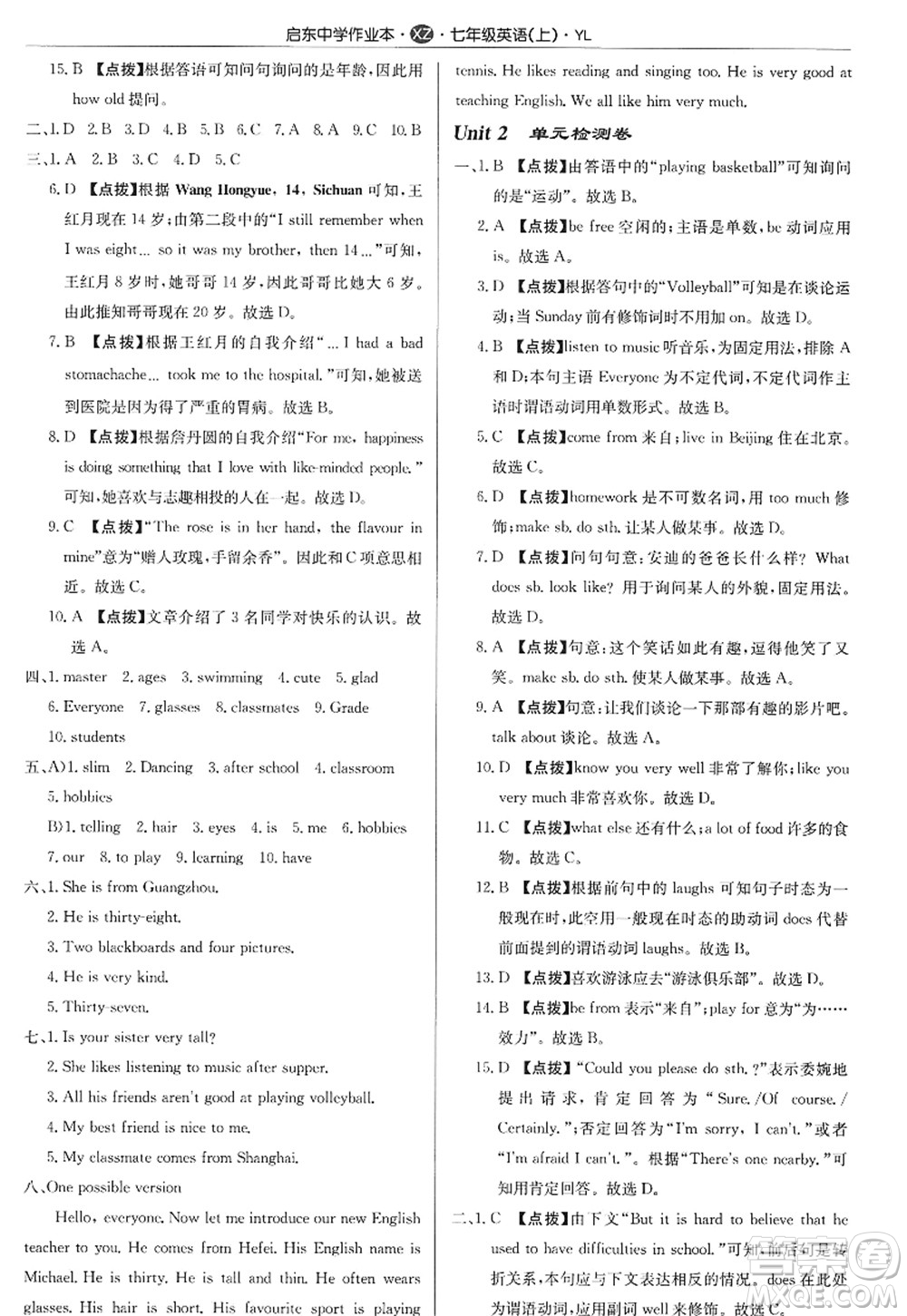 龍門(mén)書(shū)局2022啟東中學(xué)作業(yè)本七年級(jí)英語(yǔ)上冊(cè)YL譯林版徐州專(zhuān)版答案