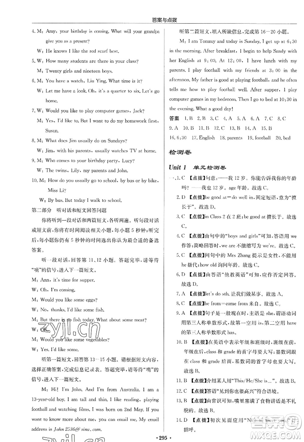 龍門(mén)書(shū)局2022啟東中學(xué)作業(yè)本七年級(jí)英語(yǔ)上冊(cè)YL譯林版徐州專(zhuān)版答案