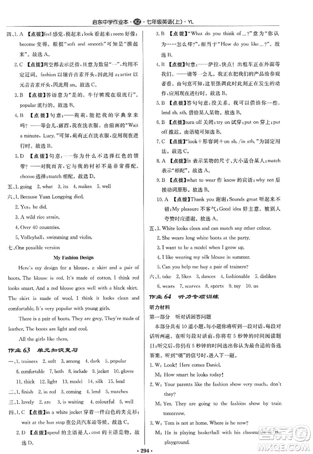 龍門(mén)書(shū)局2022啟東中學(xué)作業(yè)本七年級(jí)英語(yǔ)上冊(cè)YL譯林版徐州專(zhuān)版答案