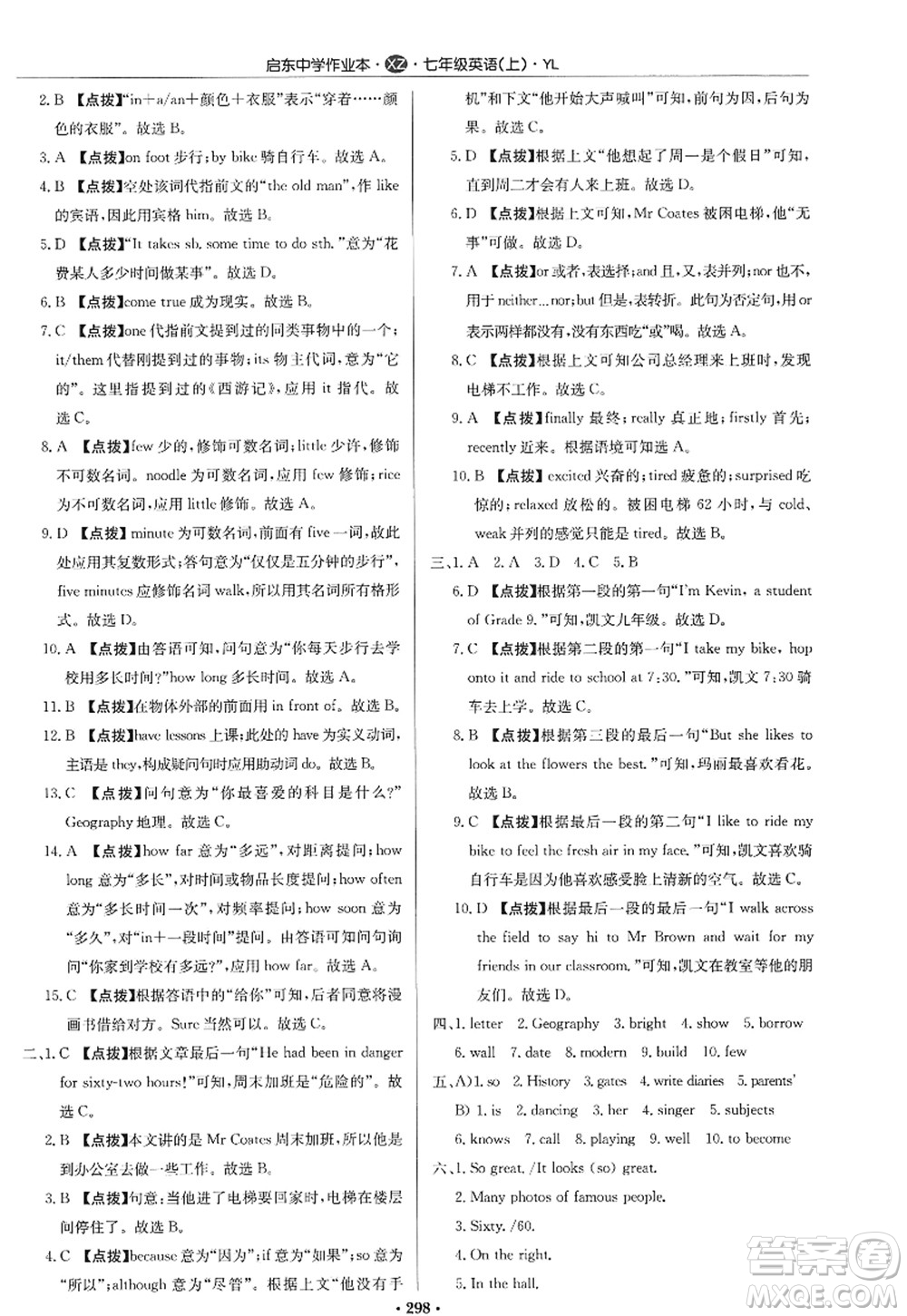 龍門(mén)書(shū)局2022啟東中學(xué)作業(yè)本七年級(jí)英語(yǔ)上冊(cè)YL譯林版徐州專(zhuān)版答案