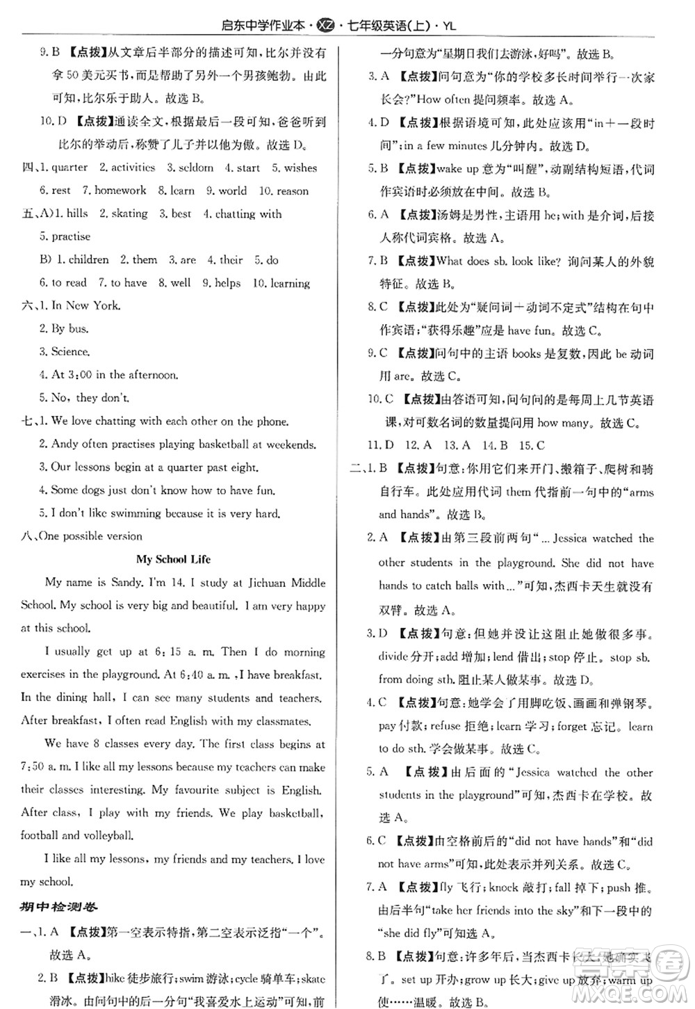龍門(mén)書(shū)局2022啟東中學(xué)作業(yè)本七年級(jí)英語(yǔ)上冊(cè)YL譯林版徐州專(zhuān)版答案