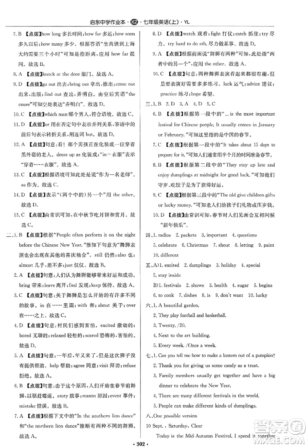 龍門(mén)書(shū)局2022啟東中學(xué)作業(yè)本七年級(jí)英語(yǔ)上冊(cè)YL譯林版徐州專(zhuān)版答案