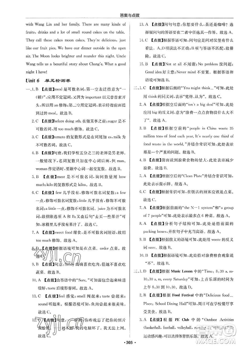 龍門(mén)書(shū)局2022啟東中學(xué)作業(yè)本七年級(jí)英語(yǔ)上冊(cè)YL譯林版徐州專(zhuān)版答案