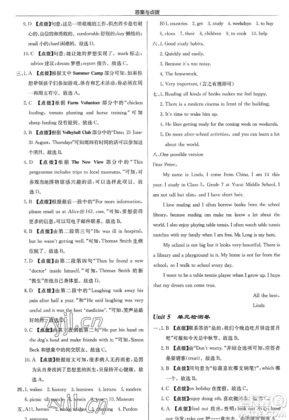 龍門(mén)書(shū)局2022啟東中學(xué)作業(yè)本七年級(jí)英語(yǔ)上冊(cè)YL譯林版徐州專(zhuān)版答案
