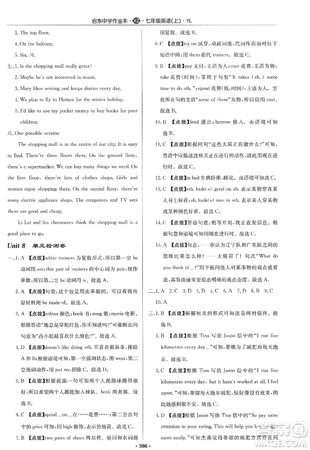 龍門(mén)書(shū)局2022啟東中學(xué)作業(yè)本七年級(jí)英語(yǔ)上冊(cè)YL譯林版徐州專(zhuān)版答案