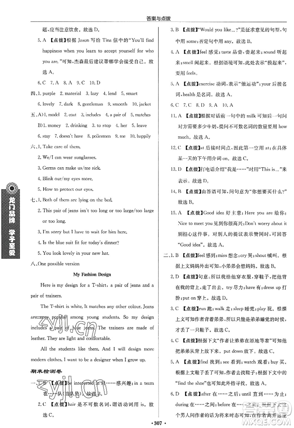 龍門(mén)書(shū)局2022啟東中學(xué)作業(yè)本七年級(jí)英語(yǔ)上冊(cè)YL譯林版徐州專(zhuān)版答案