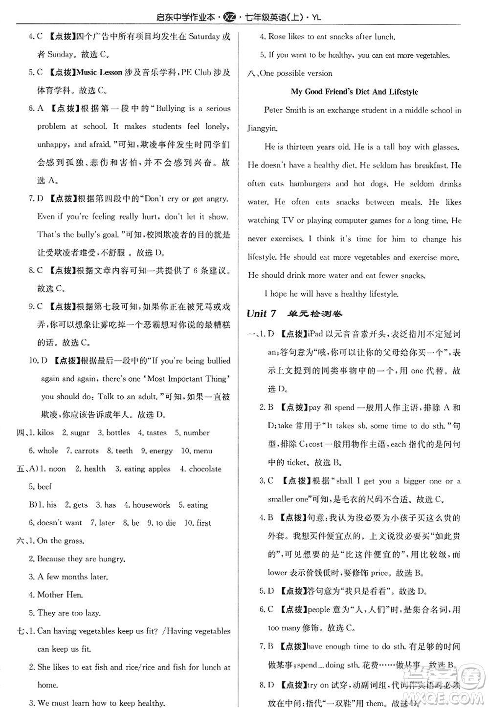 龍門(mén)書(shū)局2022啟東中學(xué)作業(yè)本七年級(jí)英語(yǔ)上冊(cè)YL譯林版徐州專(zhuān)版答案