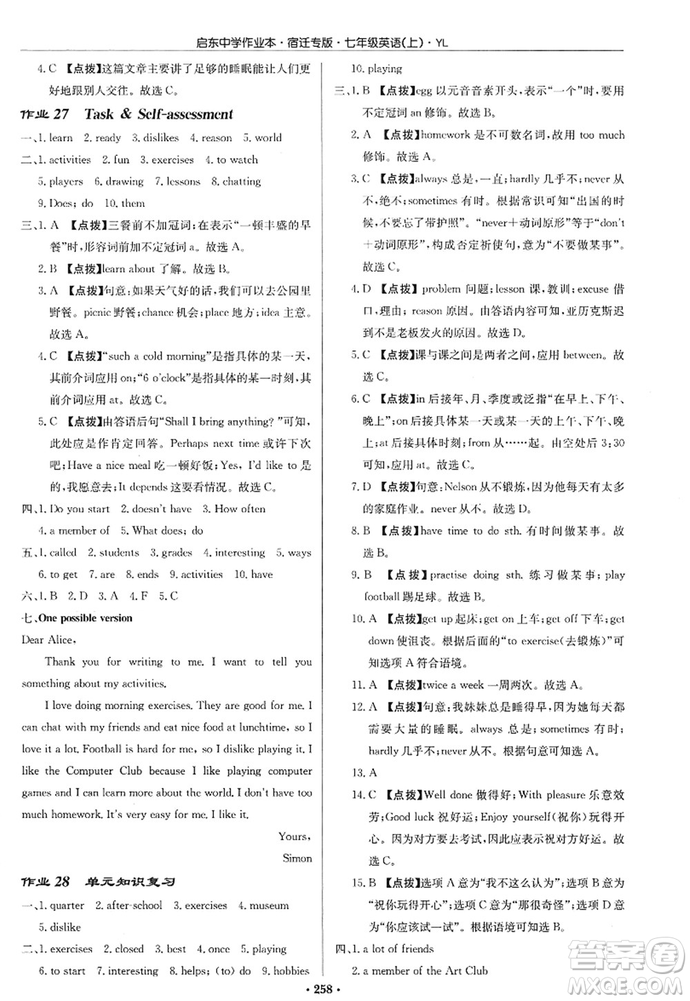 龍門書局2022啟東中學作業(yè)本七年級英語上冊YL譯林版宿遷專版答案