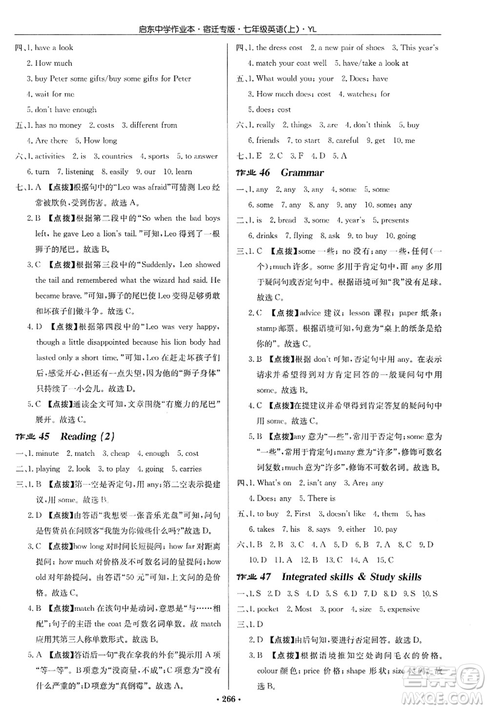 龍門書局2022啟東中學作業(yè)本七年級英語上冊YL譯林版宿遷專版答案