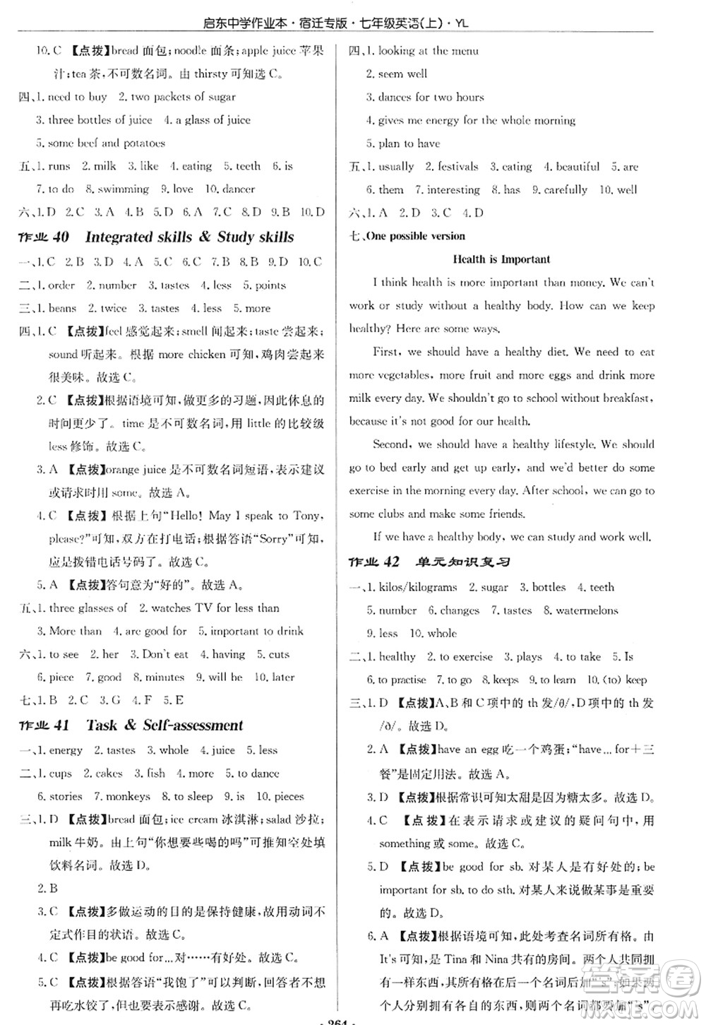 龍門書局2022啟東中學作業(yè)本七年級英語上冊YL譯林版宿遷專版答案
