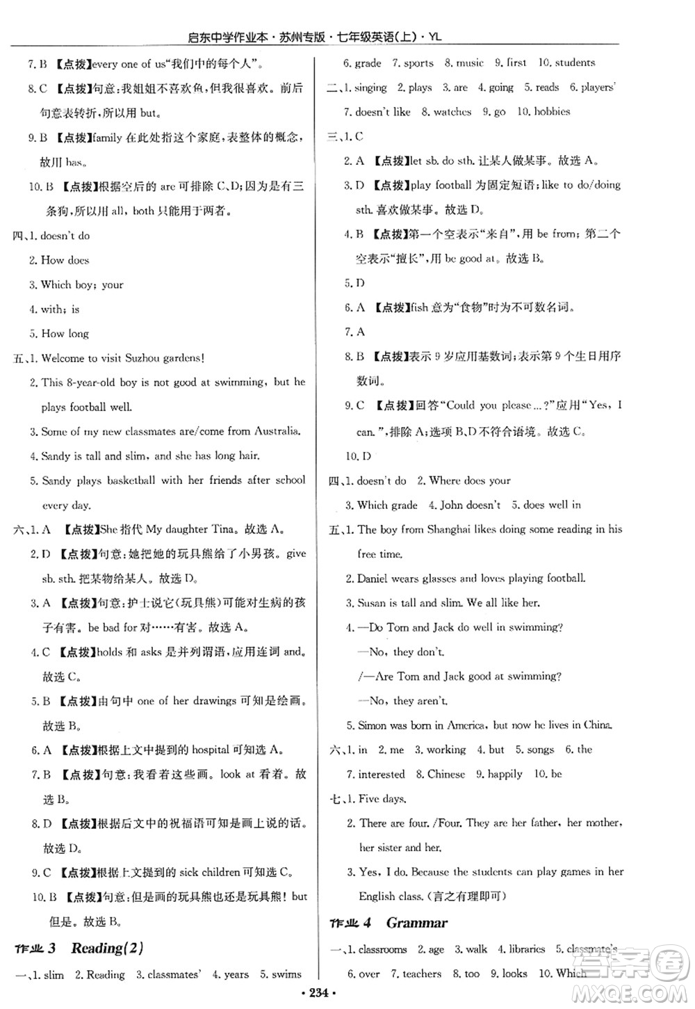 龍門書局2022啟東中學(xué)作業(yè)本七年級英語上冊YL譯林版蘇州專版答案