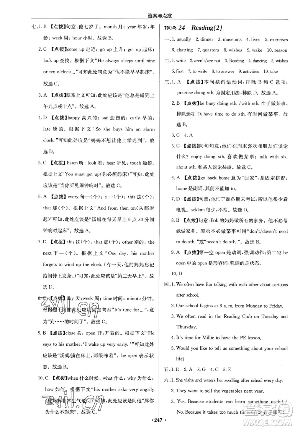 龍門書局2022啟東中學(xué)作業(yè)本七年級英語上冊YL譯林版蘇州專版答案