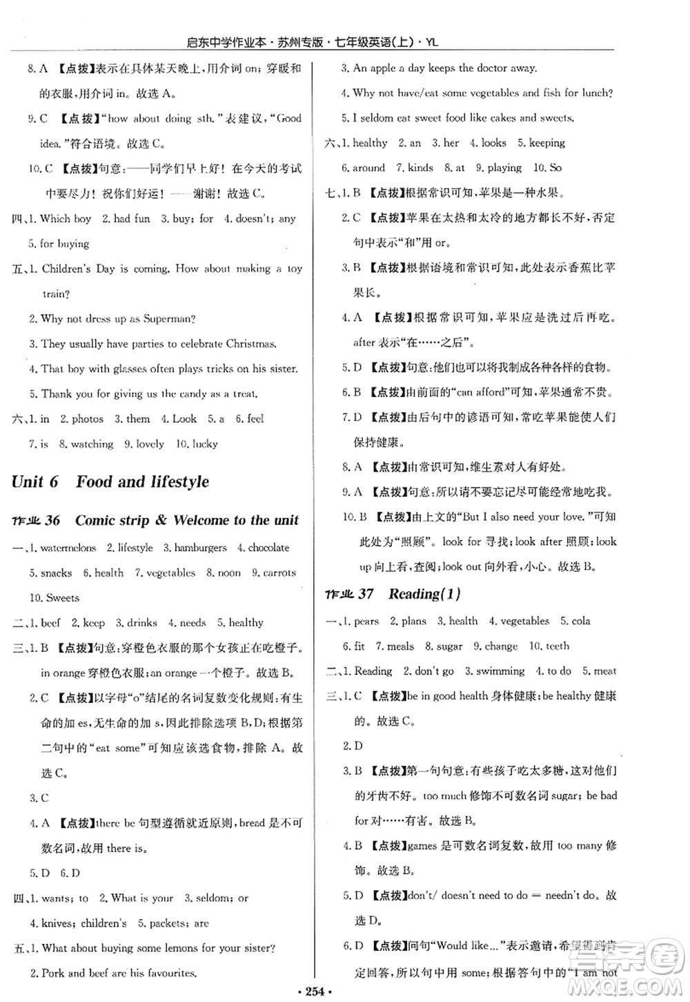 龍門書局2022啟東中學(xué)作業(yè)本七年級英語上冊YL譯林版蘇州專版答案