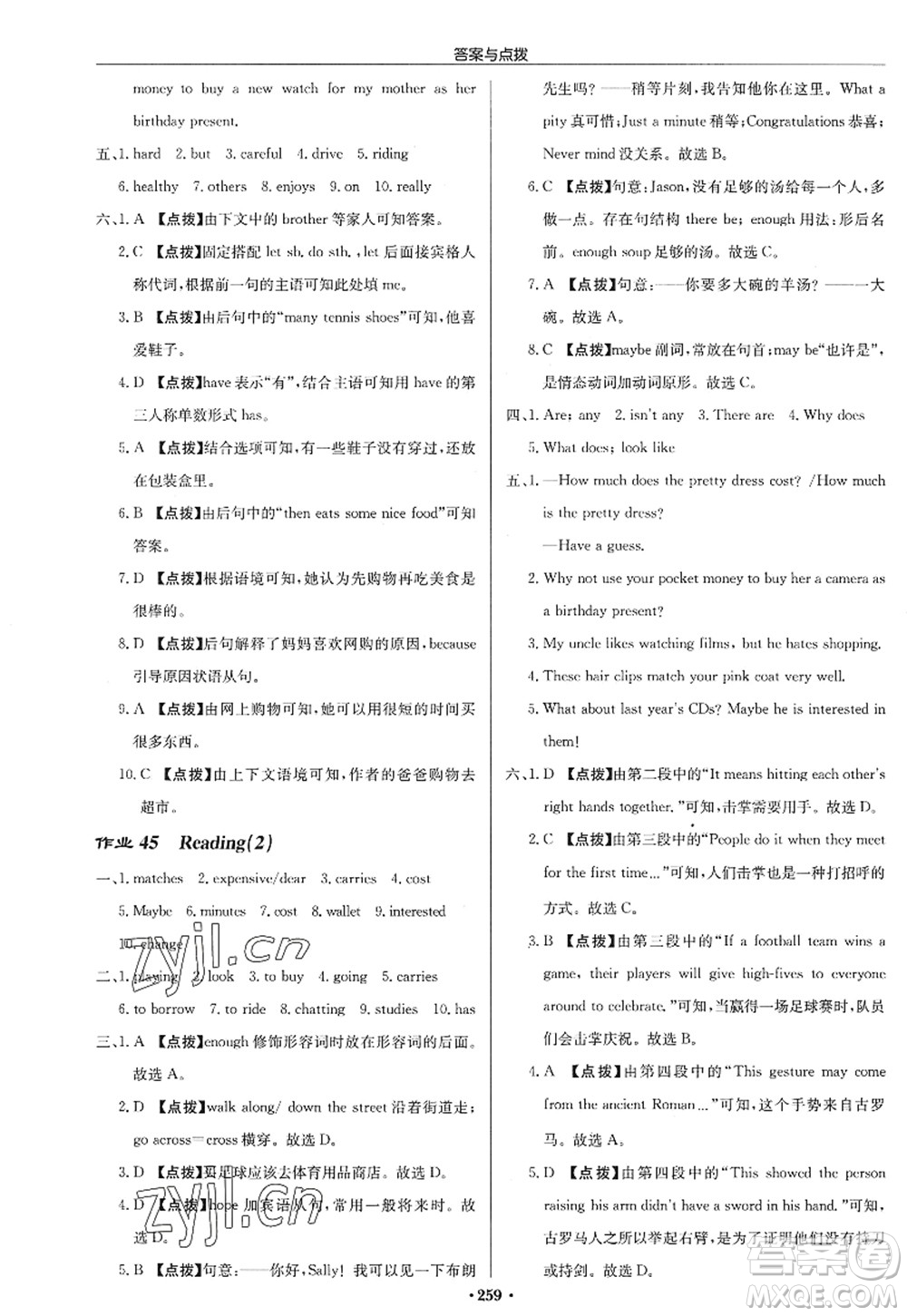 龍門書局2022啟東中學(xué)作業(yè)本七年級英語上冊YL譯林版蘇州專版答案