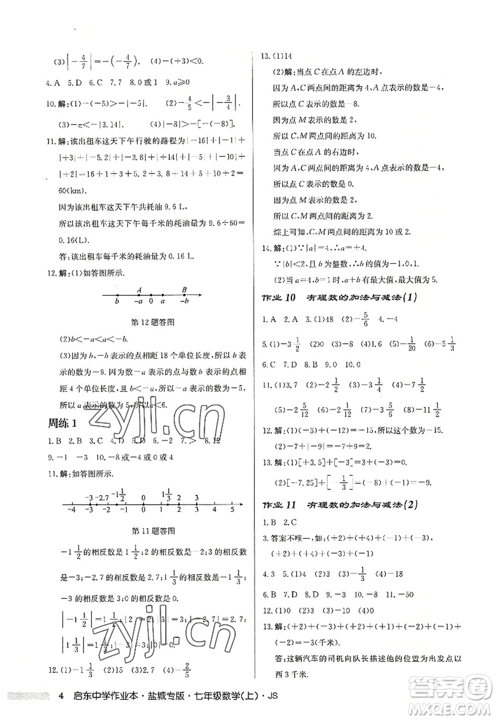 龍門書局2022啟東中學作業(yè)本七年級數學上冊JS江蘇版鹽城專版答案