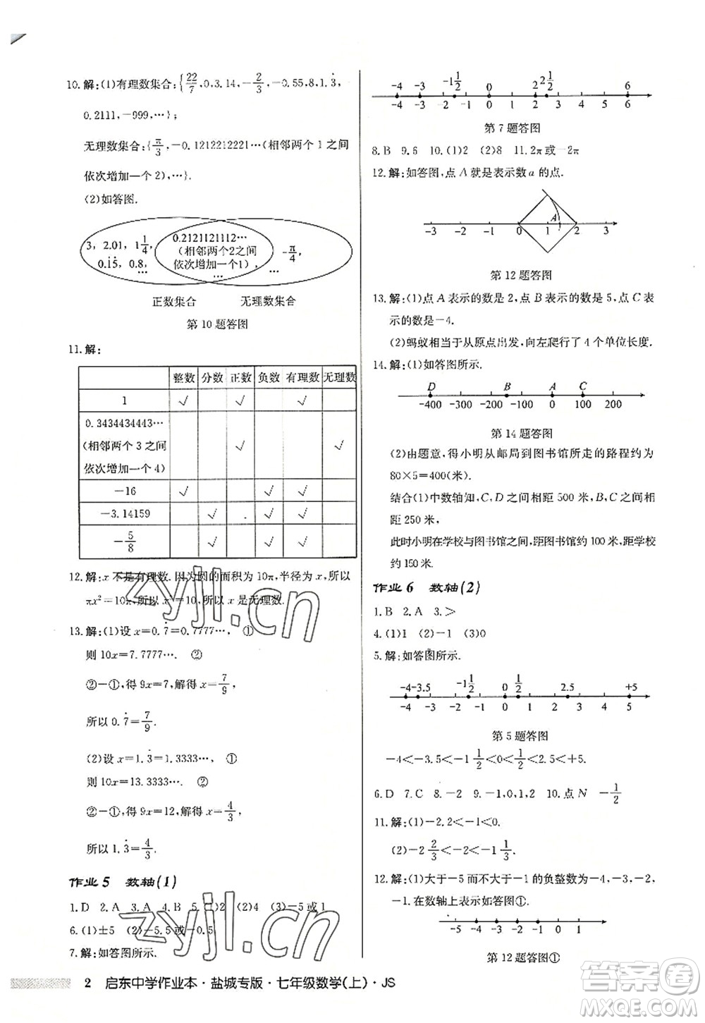 龍門書局2022啟東中學作業(yè)本七年級數學上冊JS江蘇版鹽城專版答案