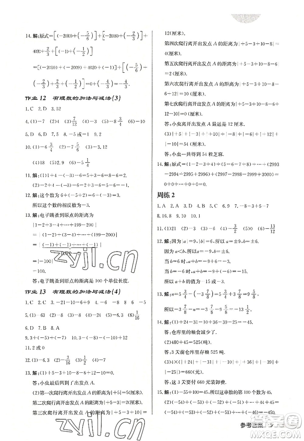 龍門書局2022啟東中學作業(yè)本七年級數學上冊JS江蘇版鹽城專版答案