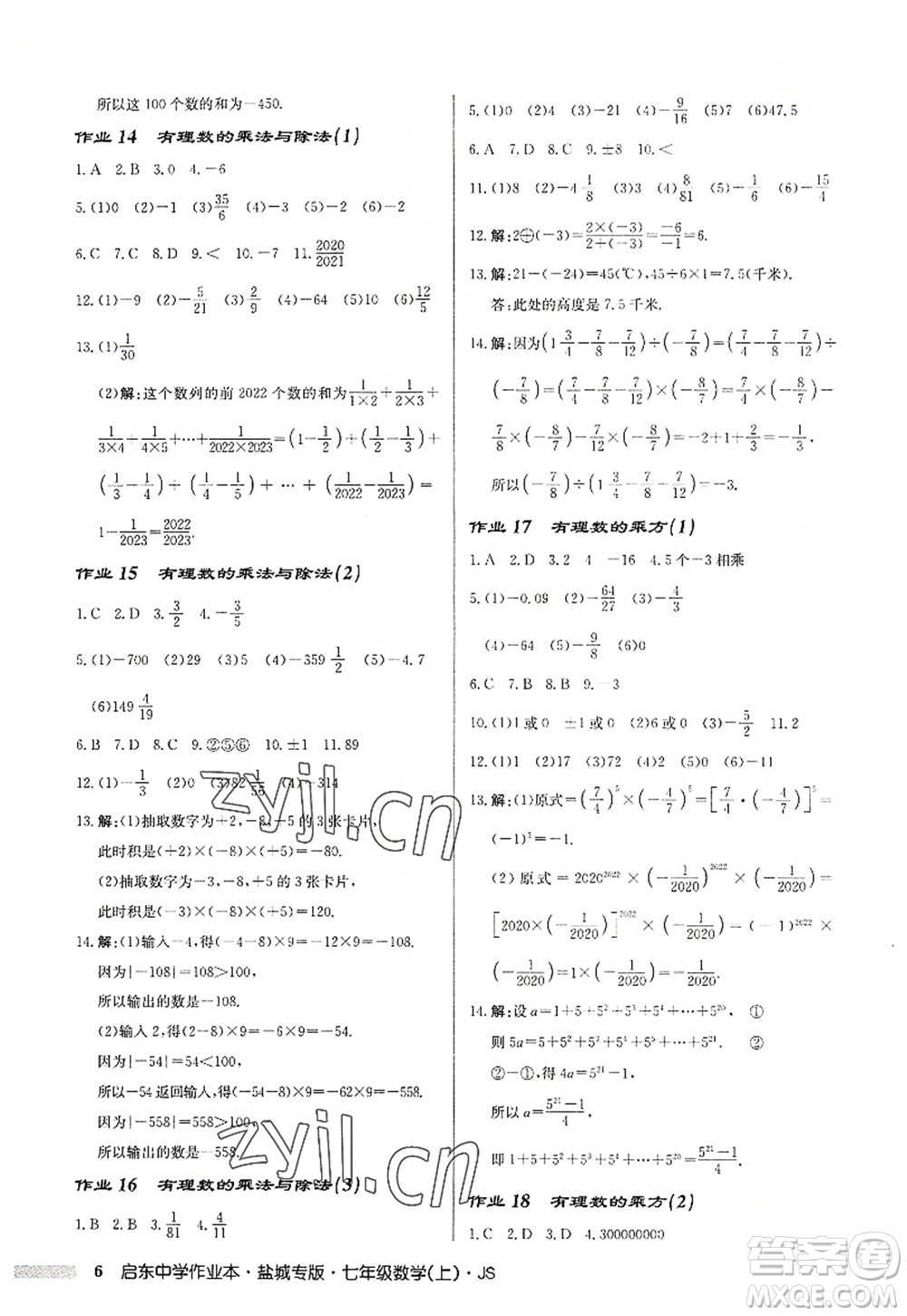 龍門書局2022啟東中學作業(yè)本七年級數學上冊JS江蘇版鹽城專版答案