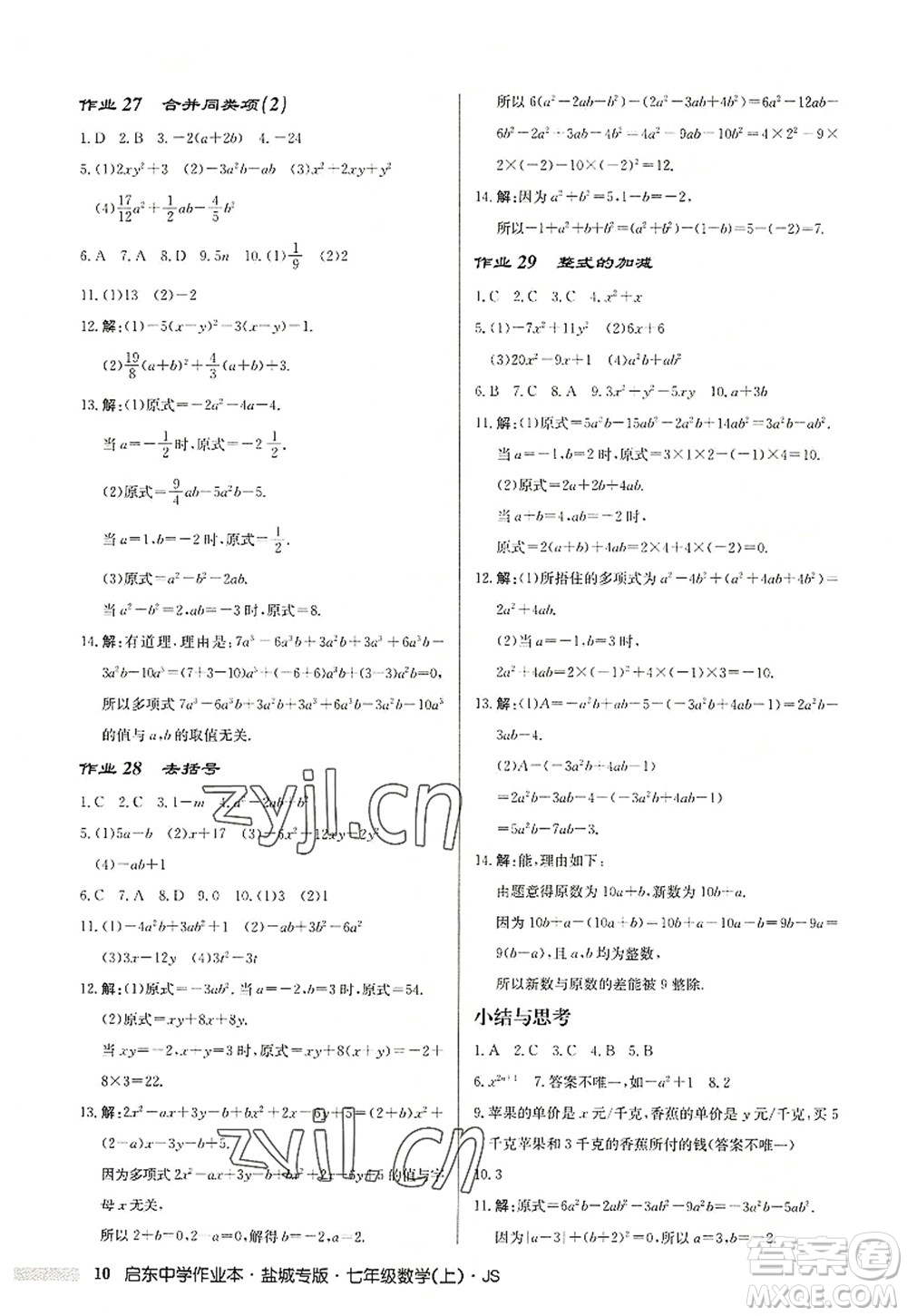 龍門書局2022啟東中學作業(yè)本七年級數學上冊JS江蘇版鹽城專版答案