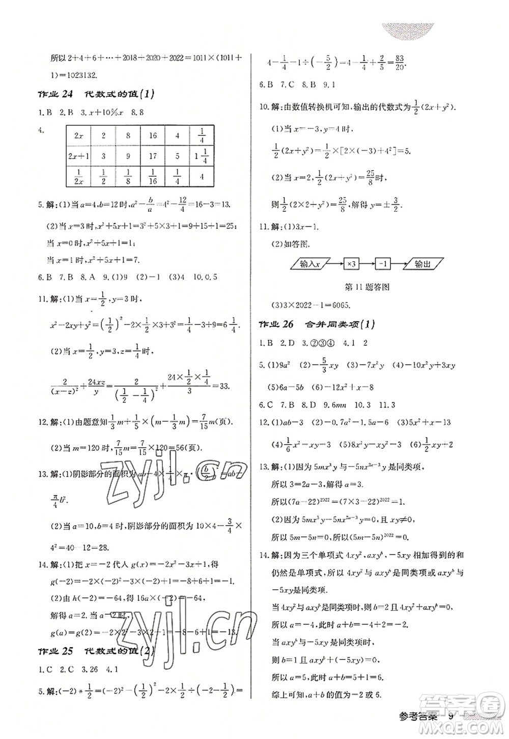龍門書局2022啟東中學作業(yè)本七年級數學上冊JS江蘇版鹽城專版答案