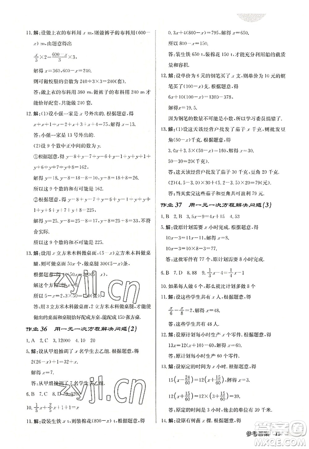 龍門書局2022啟東中學作業(yè)本七年級數學上冊JS江蘇版鹽城專版答案