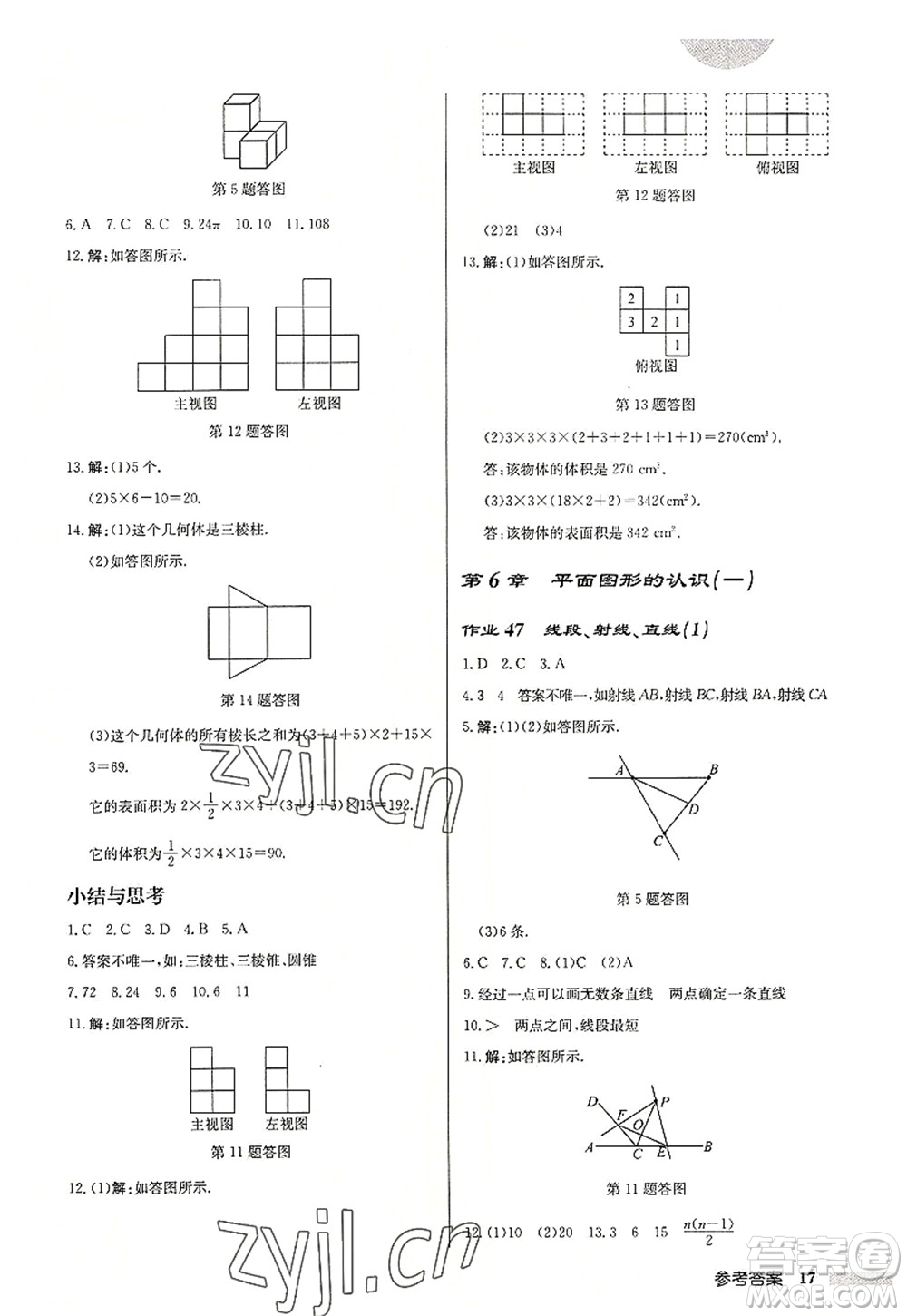 龍門書局2022啟東中學作業(yè)本七年級數學上冊JS江蘇版鹽城專版答案