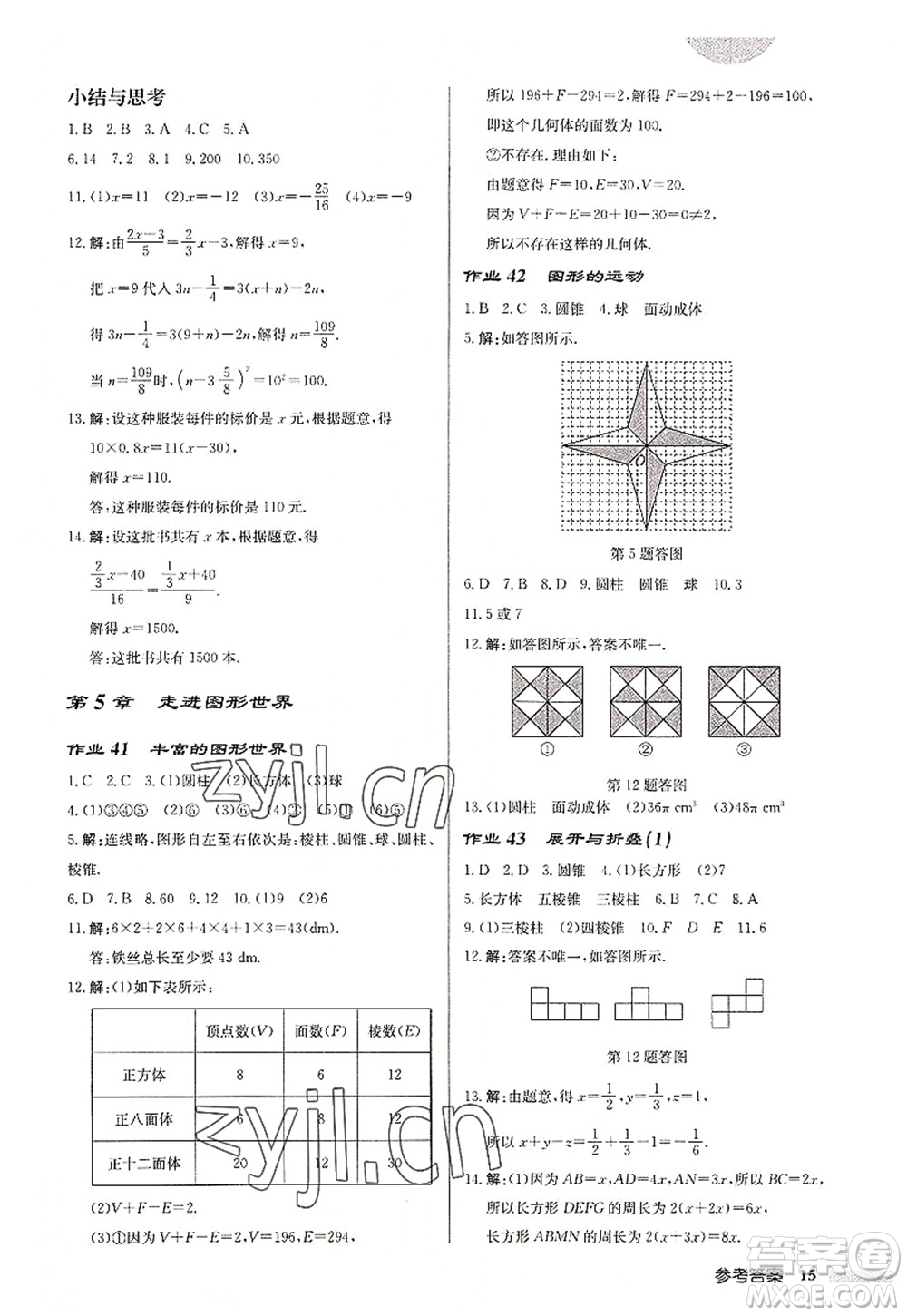龍門書局2022啟東中學作業(yè)本七年級數學上冊JS江蘇版鹽城專版答案