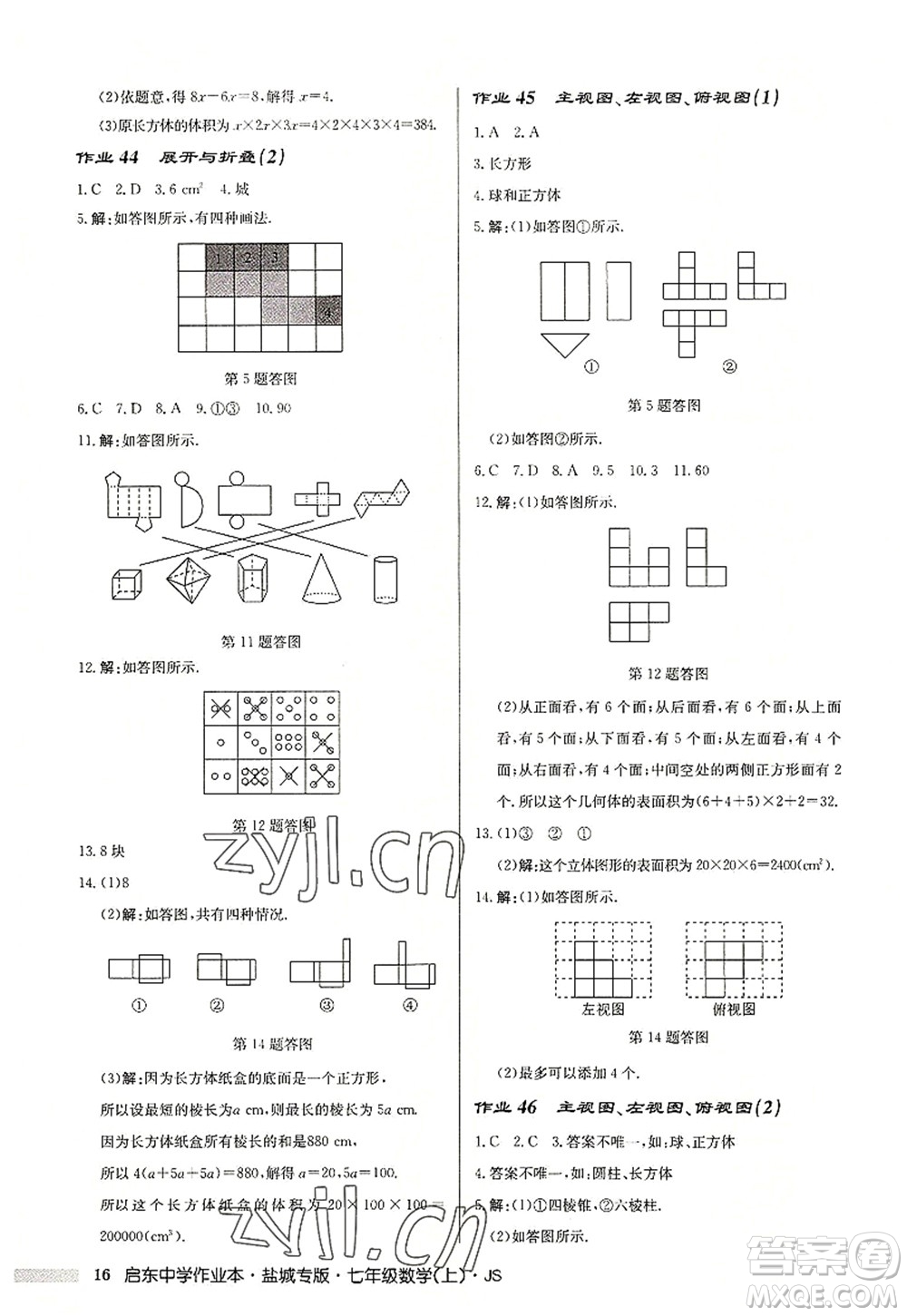龍門書局2022啟東中學作業(yè)本七年級數學上冊JS江蘇版鹽城專版答案