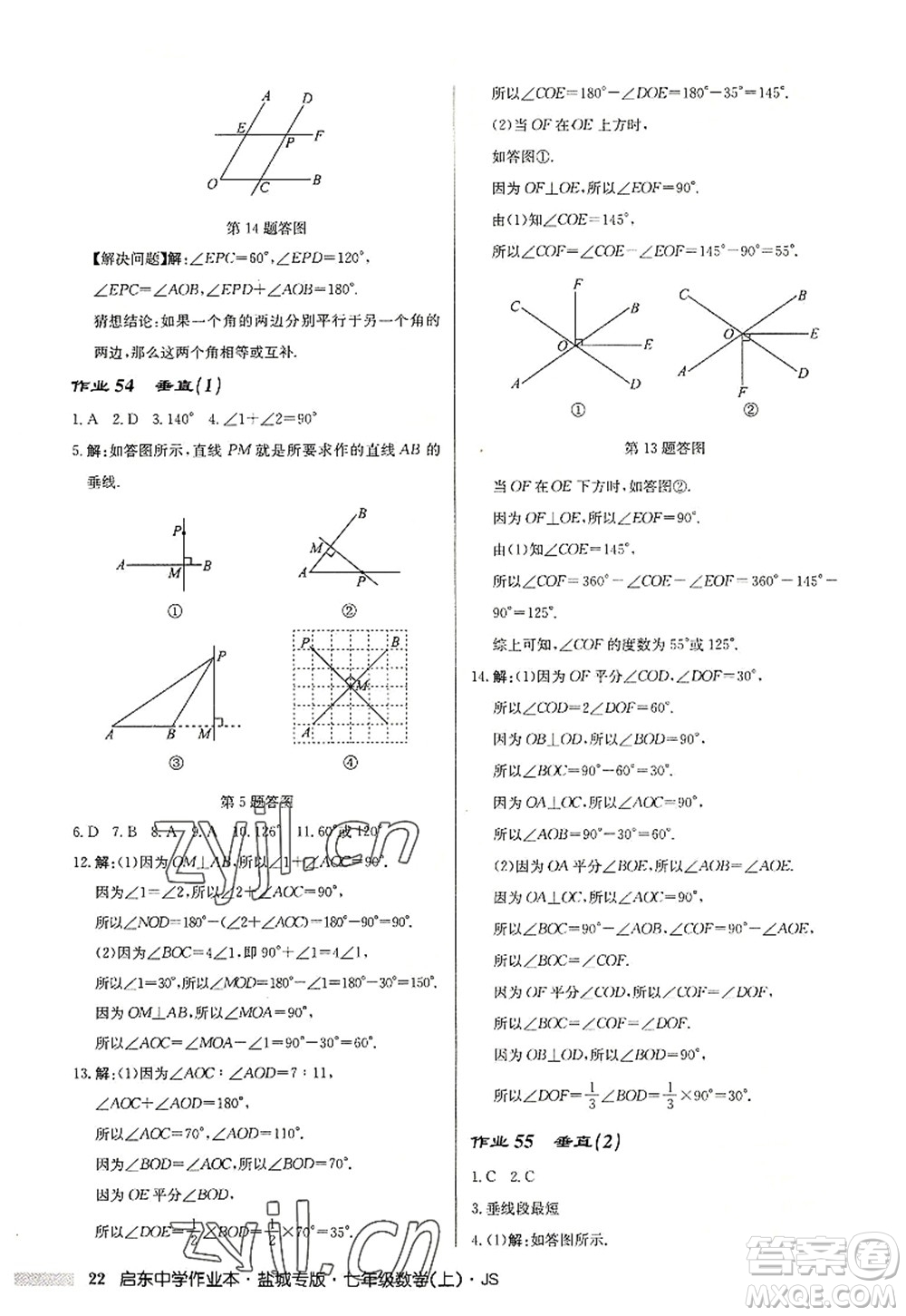 龍門書局2022啟東中學作業(yè)本七年級數學上冊JS江蘇版鹽城專版答案